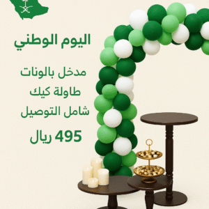 اليوم الوطني